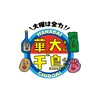 華大さんと千鳥くん好きの会