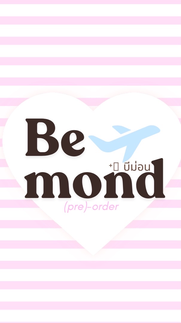 ✿ บีม่อน ~ กลุ่มอัพเดทของใหม่/รับหิ้ว📁🛒