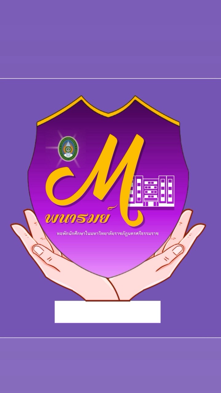 รวมข่าวชาวหอพักพนารมย์M 2568