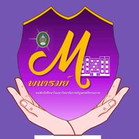 รวมข่าวชาวหอพักพนารมย์M 2568
