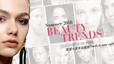 2016 Summer Beauty Trends！掌握今夏美妝關鍵