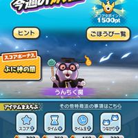 ぷにぷにスコアタ