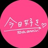 今日好き一緒に考察しよー！