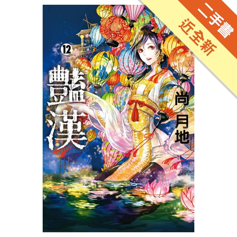 未包膜，翻閱痕跡不明顯，如實體賣場陳列販售之書籍。c.良好：有使用痕跡，不如新書潔白、小範圍瑕疵，如摺角、碰撞、汙點或泛黃等。商品資料 作者：尚月地 出版社：東立 出版日期：20180615 ISBN