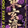 台東玄濟宮4.0 pro主核心後援群 🈲踢人.勿吵鬧 天尊會踢人