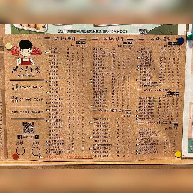 高雄早午餐｜威力早午餐