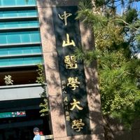 115中山醫新生群