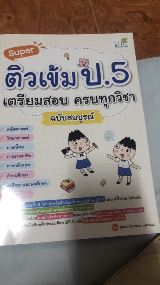 ติวประวัติศาสตร์+วิทยาศาสตร์+อังกฤษ