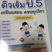 ติวประวัติศาสตร์+วิทยาศาสตร์+อังกฤษ