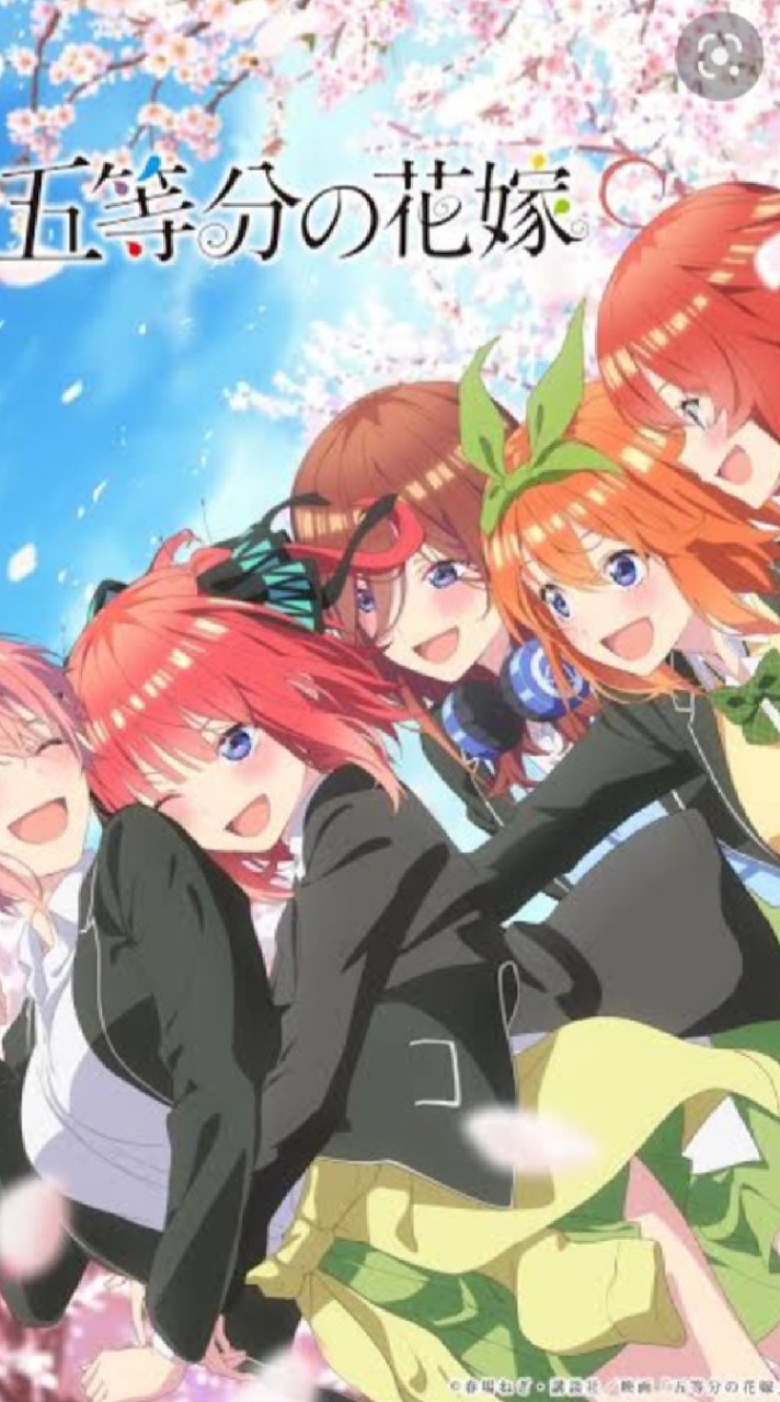 中学生五等分の花嫁好き集まれー！