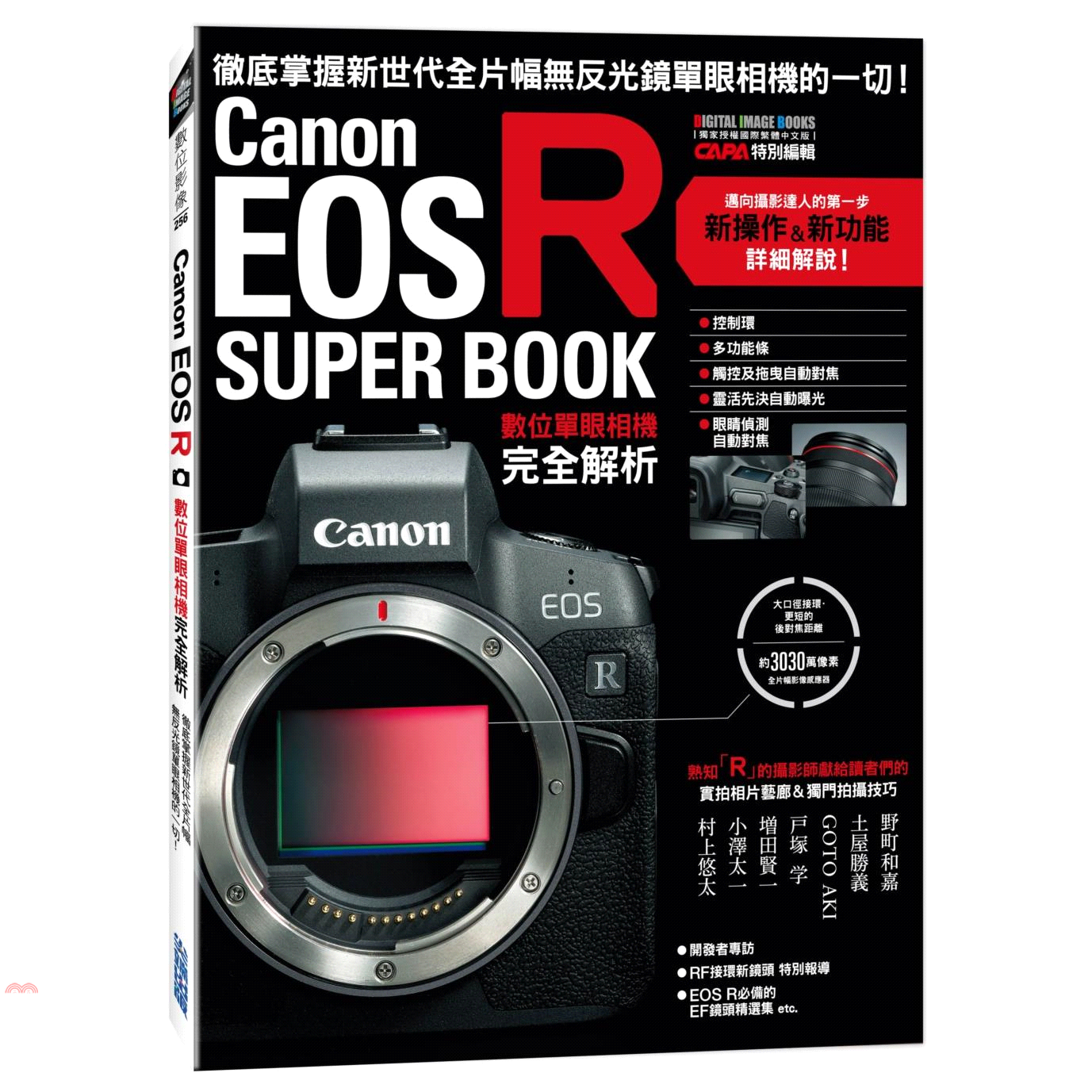 書名：Canon EOS R數位單眼相機完全解析系列：數位影像定價：499元ISBN13：9789571085067替代書名：キヤノン EOS R スーパーブック出版社：尖端出版作者：CAPA特別編輯