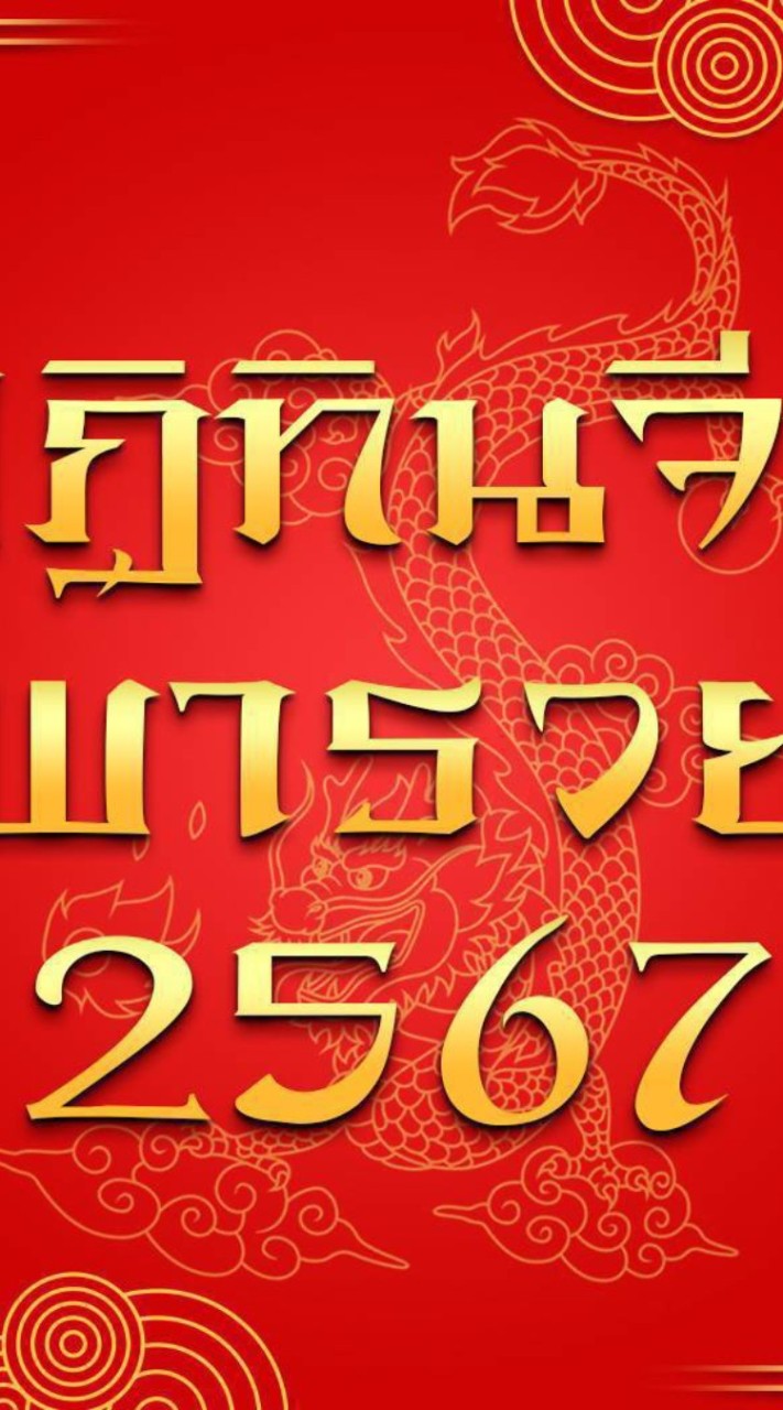 ปฏิทินจีนพารวย