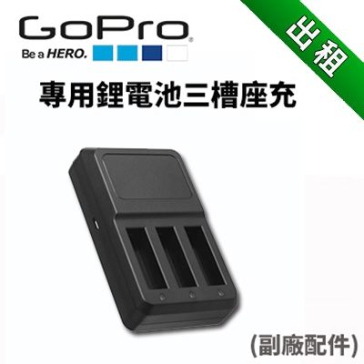 【GOPRO配件出租】HERO4 電池充 副廠商品 一次可以充3顆 (最新趨勢以租代替買)