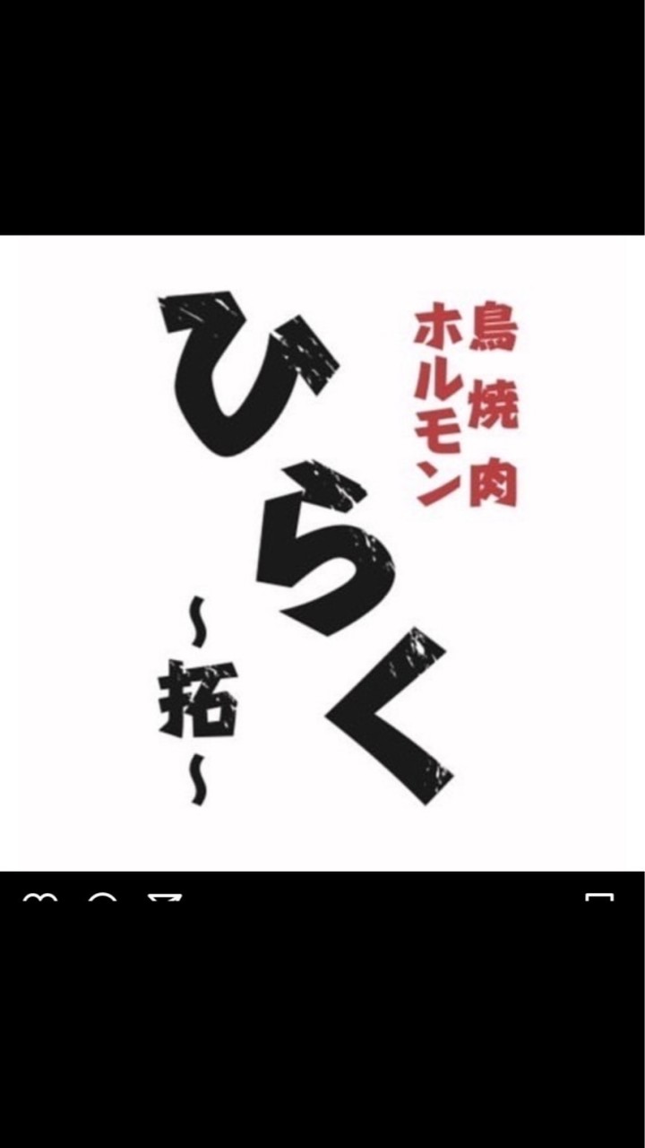 ひらく公式