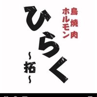 ひらく公式