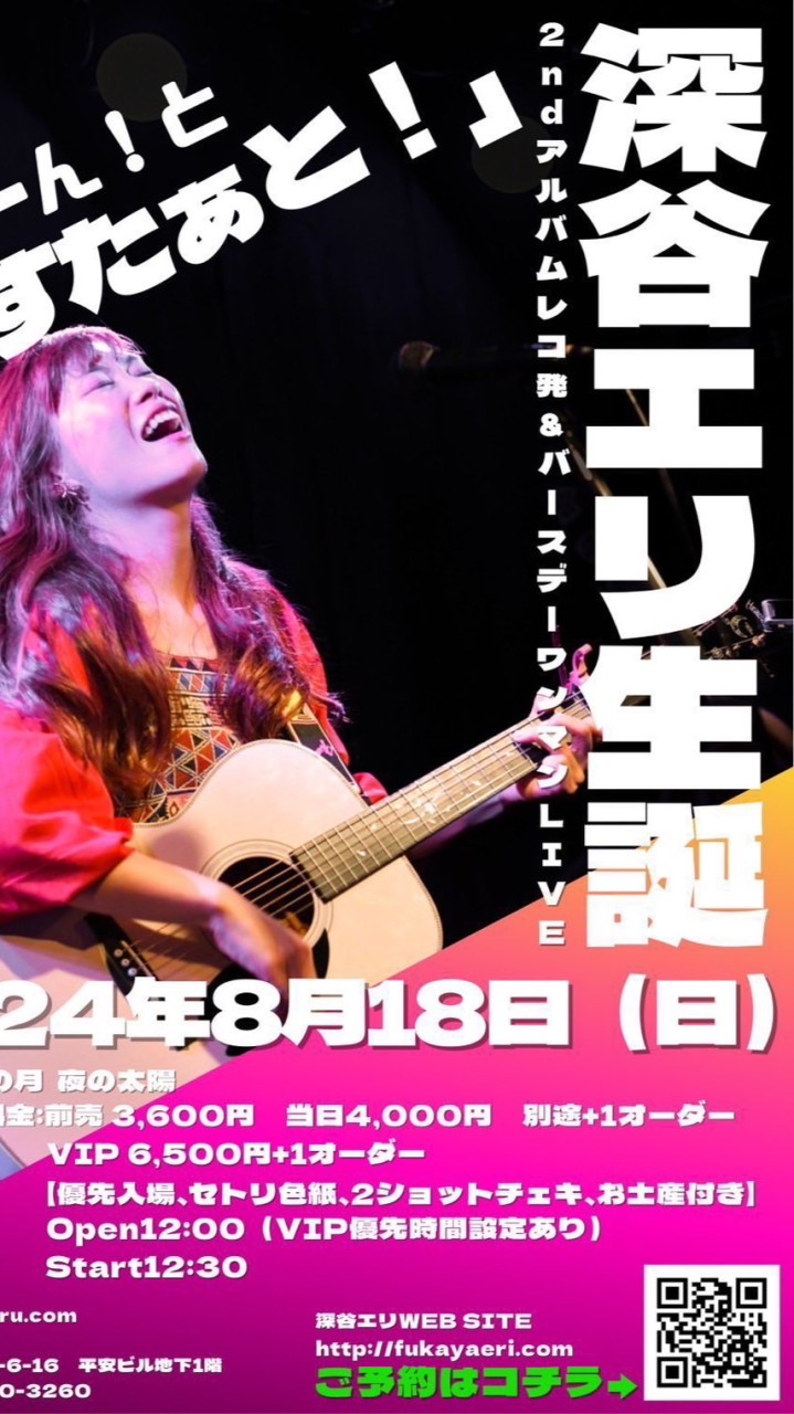 深谷エリ👶🎸カラーシング