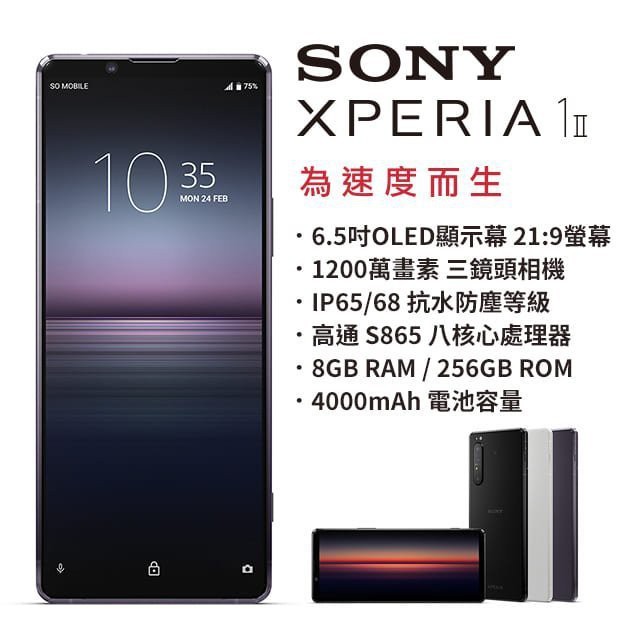 Sony Xperia 1 II 首創 20fps 高速連拍360 Reality AudioSony Xperia 1 II 配置 6.5 吋 21：9 CinemaWide 4K HDR OLED