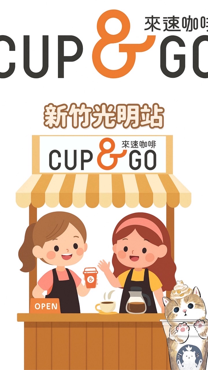 新竹光明站 嘎逼廳٩(˃̶͈̀௰˂̶͈́)و