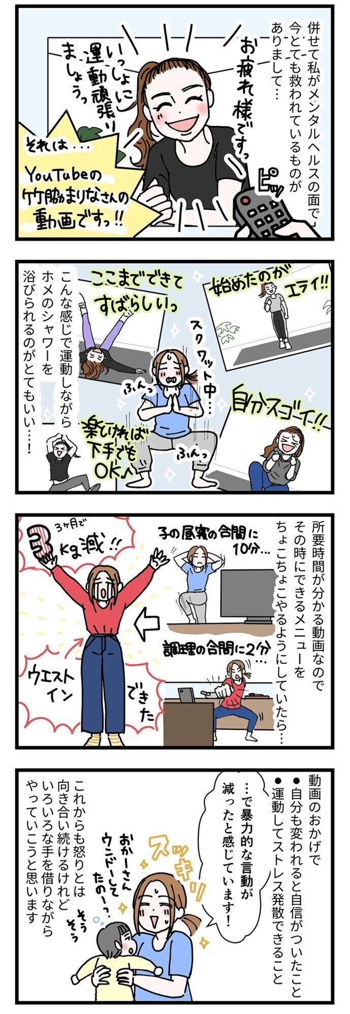 私と怒り その２ ハトコのドタバタ育児日記 66