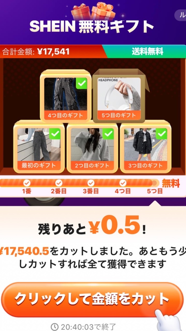 SHEINの無料ギフト協力