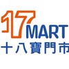 17Mart 【十八寶壹起團團購】