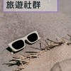 桃園人促銷優質國外旅遊社群