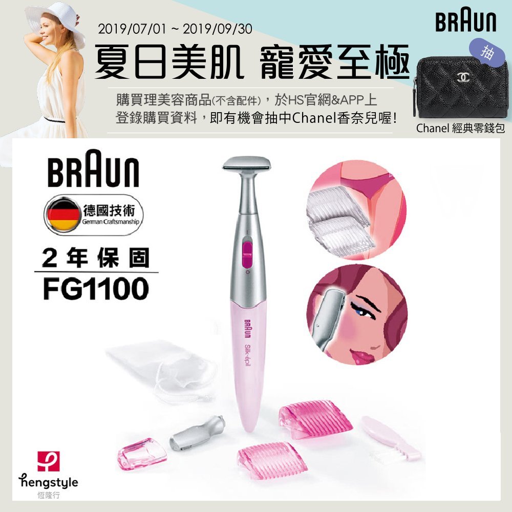 德國百靈BRAUN-比基尼造型刀FG1100