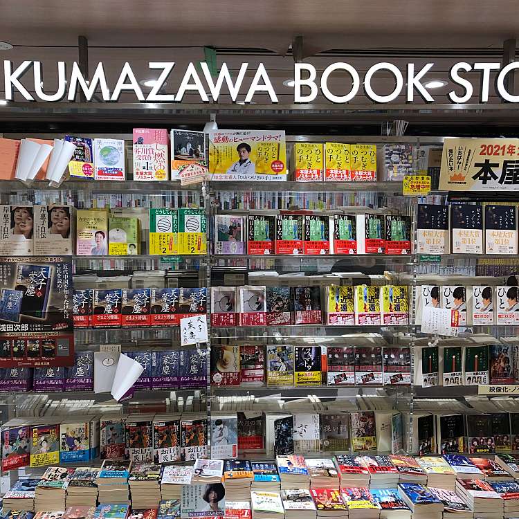 くまざわ書店 本八幡店 クマザワショテン モトヤワタテン 八幡 本八幡駅 書店 古本屋 By Line Conomi