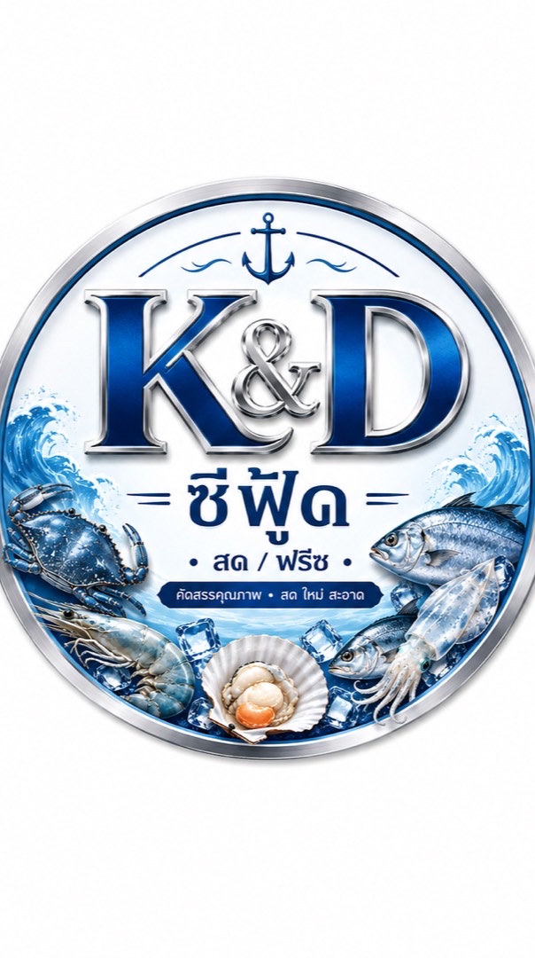 K&D ซีฟู้ด