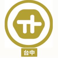 台中全球威粒