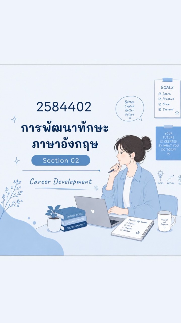 E4DC2-Sec.02 การพัฒนาทักษะภาษาอังกฤษเพื่ออาชีพ