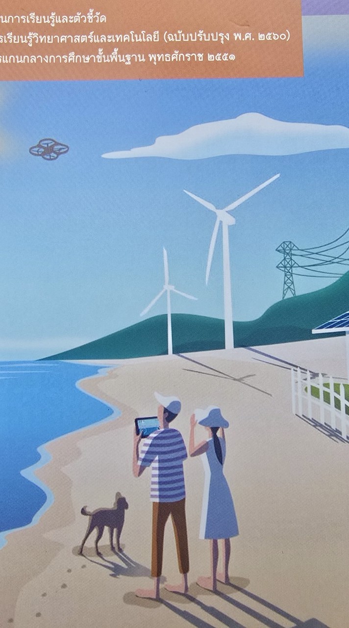 วิทย์กาย 2 (5/10) ครูศิกัญญา