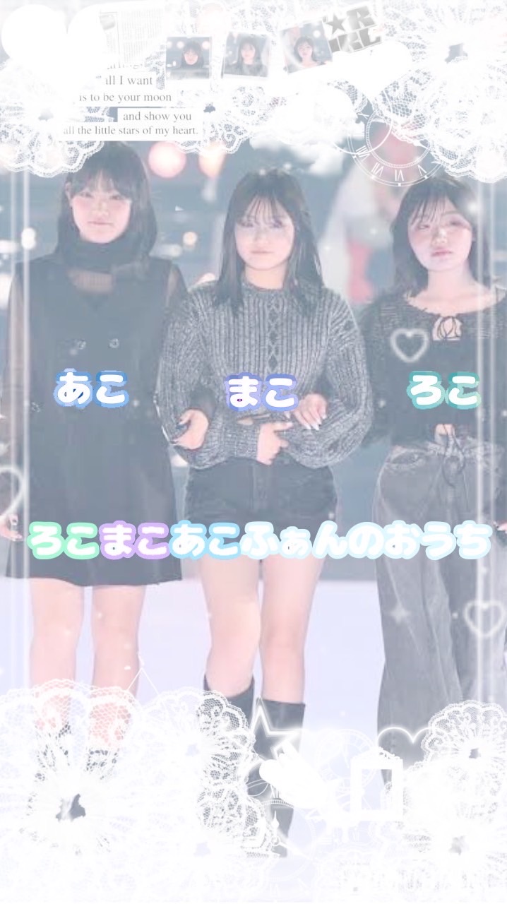 ろこまこあこふぁんのおうち