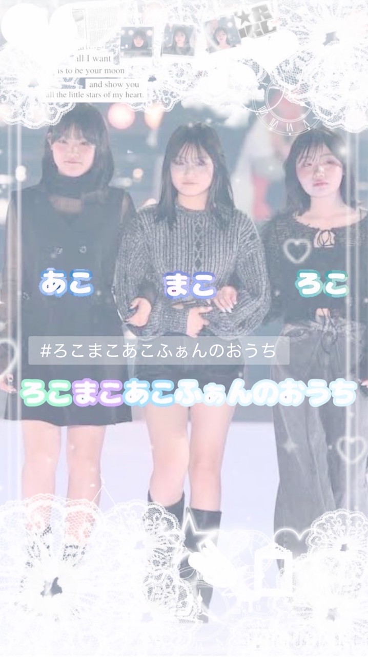 ろこまこあこふぁんのおうち