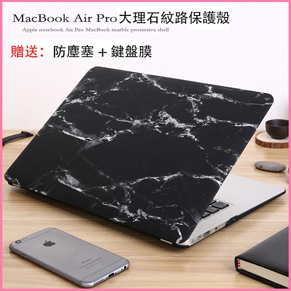 送鍵盤膜防塵塞nmacbook pro air retina 11 13 15 吋n大理石紋