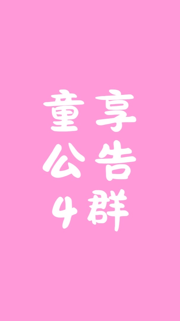 【4】親子童享公告群|團購住宿好物優惠！11萬粉絲團＋28萬社團-購票請至親子童享官網喔