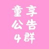 【4】親子童享公告群|團購住宿好物優惠！11萬粉絲團＋28萬社團-購票請至親子童享官網喔