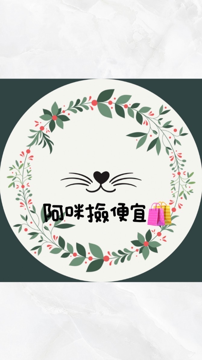 阿咪撿便宜😺美妝保養品牌現貨🌟福利品出清 例假日公休