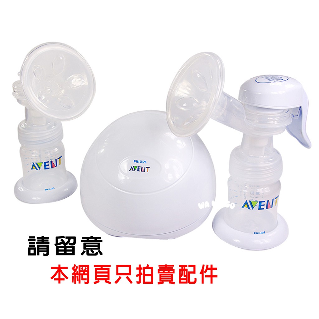 #AVENT#AVENT吸乳器配件 #SCF314ISIS雙邊電動吸乳器配件~~~~~~~~~~~~~~~~~~~~~~~~AVENT雙邊電動吸乳器專用配件P.P材質喇叭主體 $499 (一個)白色鴨