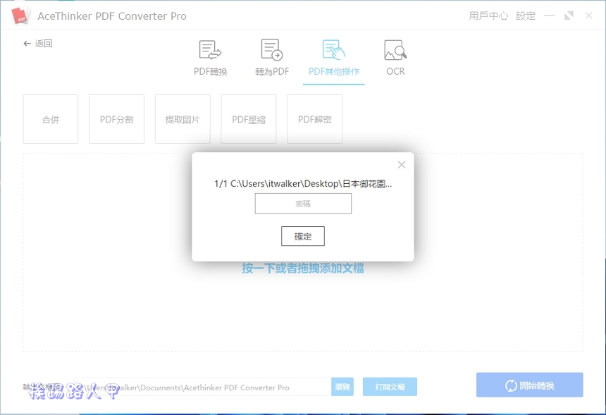 AceThinker PDF Converter