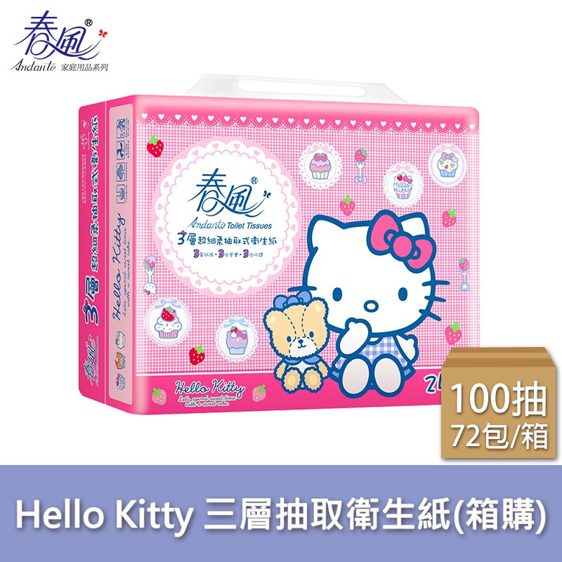 ★春風x Kitty 點心系列 ★兩款包裝--讓Kitty陪妳一起度過午茶時光及野餐時光 ★三麗鷗授權 台灣區獨家販售 ★3層紙張、3倍厚實、3倍呵護 ★柔韌合一：外柔軟、內強韌 ★100%原生紙漿，