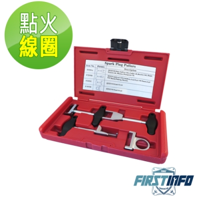 本工具適用於拆裝直接點火線圈 長手柄附加T型把手設計 可避免傷及點火線圈同時快速拆卸 吹氣盒包裝，收納方便