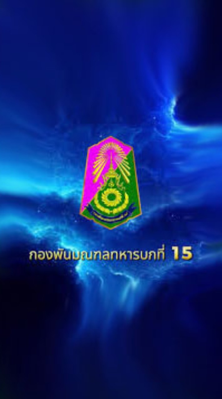 พัน.มทบ.15 ผลัดที่ 1 ปี 68 ทหารออนไลน์