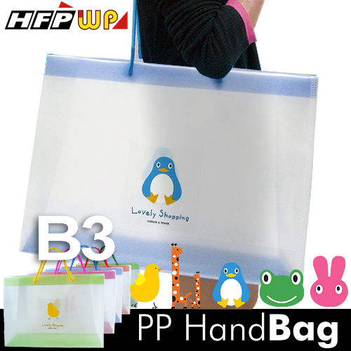 一個只要80元 HFPWP [10個量販] B3手提袋超大卡通亮彩PP環保無毒 防水 台灣製 G313-10
