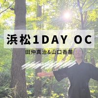 【浜松】1dayセミナー20250606