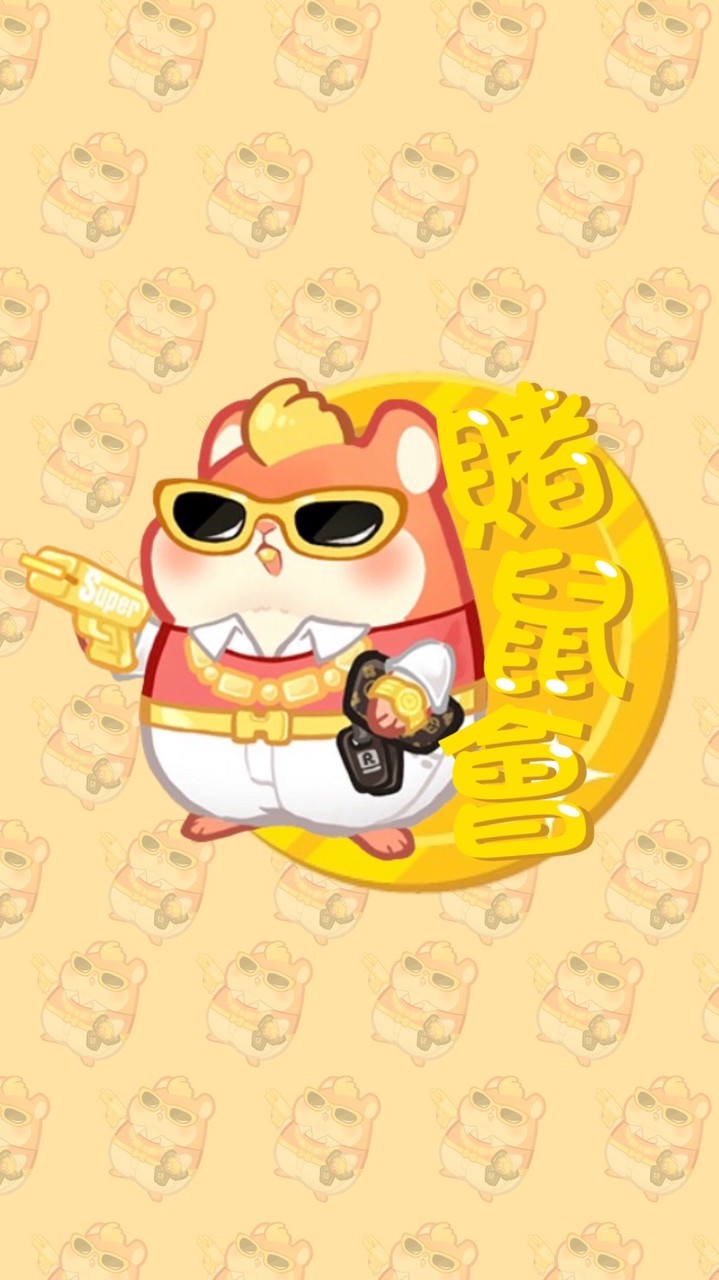 鼠鼠商業街 #精神賭鼠會.ᐟ‪‪‪