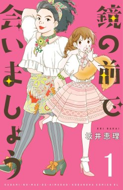 失恋日記 分冊版 失恋日記 分冊版（１）｜柏木ハルコ｜LINE マンガ