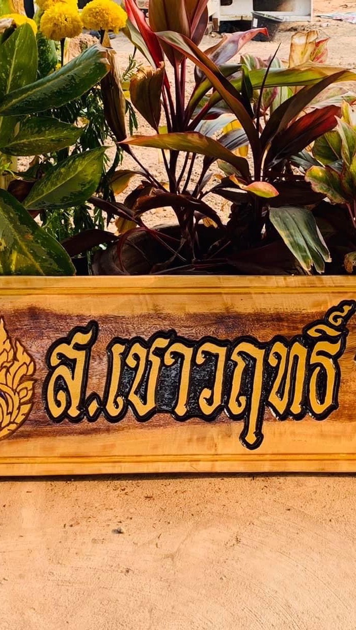 ซุ้ม ส.เชาวฤทธิ์ ฟาร์ม สายเลือดเงินล้าน