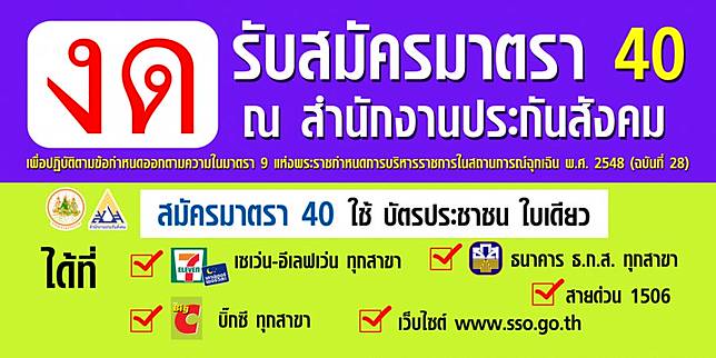 à¹€à¸Š à¸„à¸ª à¸—à¸˜ à¸£ à¸šà¹€à¸‡ à¸™à¹€à¸¢ à¸¢à¸§à¸¢à¸² à¸›à¸£à¸°à¸ à¸™à¸ª à¸‡à¸„à¸¡ Www Sso Go Th à¸¡ 33 à¸¡ 39 à¸¡ 40 à¸— à¸™ à¸à¸£ à¸‡à¹€à¸—à¸žà¸˜ à¸£à¸ à¸ˆ Line Today