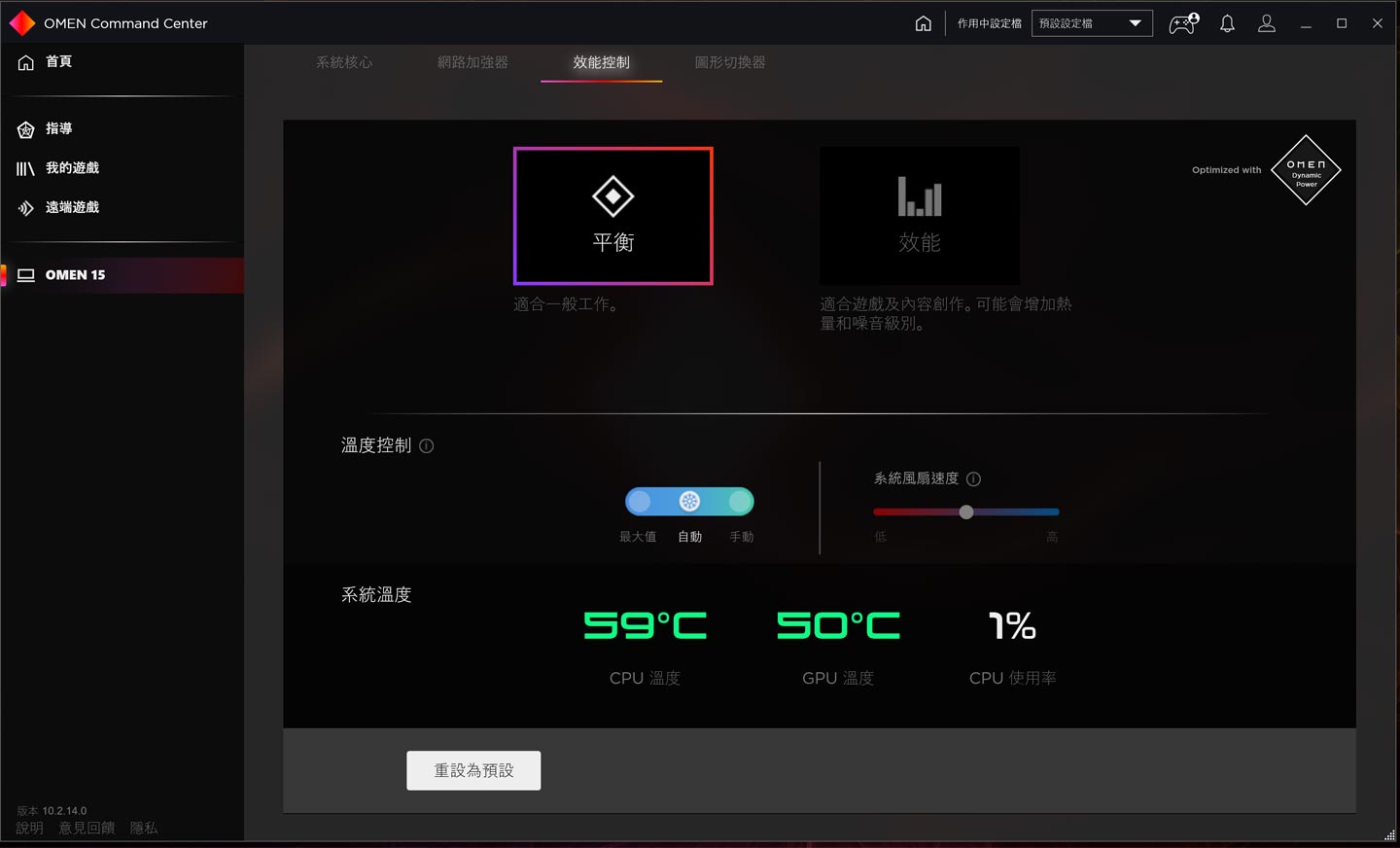 在「效能控制」的部份，可切換筆電運行的模式，並可針對系統散熱進行調校。